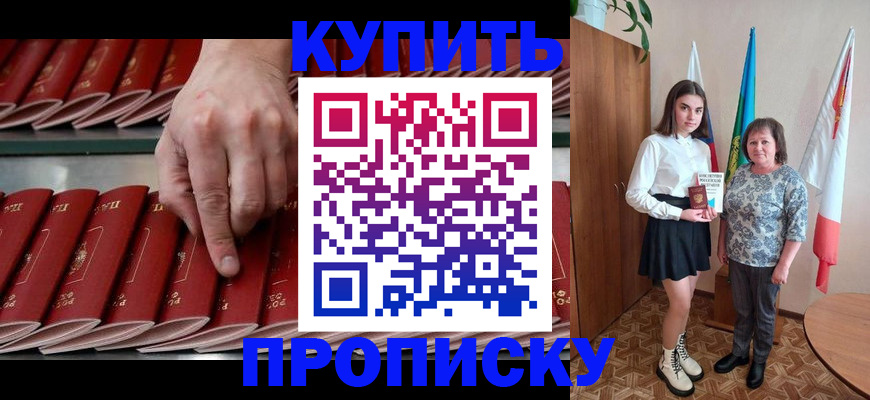 прописка регистрация в Болотном